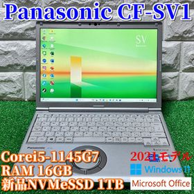 《2021モデル》新品NVMeSSD1TB搭載【 Panasonic CF-SV1 】Corei5-1145G7/16GB/カメラ/Wi-Fi6対応/MSOffice2021/Windows11Pro