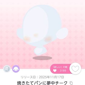 焼きたてパンに夢中チーク 双子分 | ポケコロツイン(ポケツイ)のアカウントデータ、RMTの販売・買取一覧