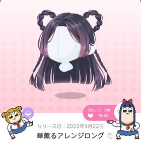 華薫るアレンジロング | ポケコロツイン(ポケツイ)のアカウントデータ、RMTの販売・買取一覧