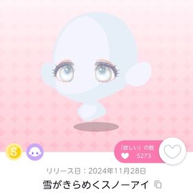 雪がきらめくスノーアイ | ポケコロツイン(ポケツイ)のアカウントデータ、RMTの販売・買取一覧