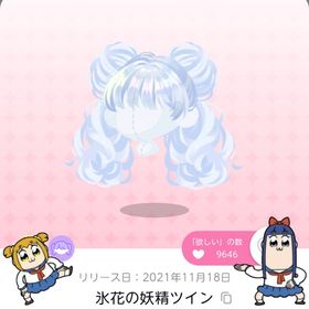 氷花の妖精ツイン | ポケコロツイン(ポケツイ)のアカウントデータ、RMTの販売・買取一覧