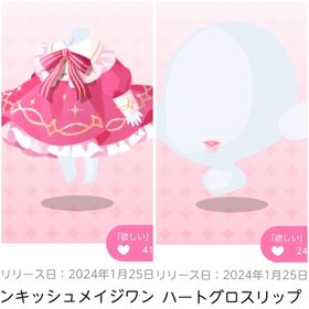 ピンキッシュメイジワンピ&ハートグロスリップ | ポケコロツイン(ポケツイ)のアカウントデータ、RMTの販売・買取一覧