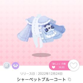 シャーベットブルーコート 双子分 | ポケコロツイン(ポケツイ)のアカウントデータ、RMTの販売・買取一覧