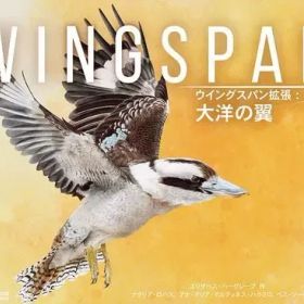 【新品】ボードゲーム ウイングスパン拡張：大洋の翼 完全日本語版 (Wingspan： Oceania Expansion)
