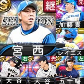 初期垢🔰エナジー1748🍀日ハム🍀二刀流大谷翔平🍀加藤貴之🍀宮西尚生🍀レイエス🍀 | プロスピAのアカウントデータ、RMTの販売・買取一覧