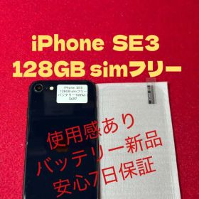 【3497】iPhone SE3第3世代ミッドナイト 128GB simフリー