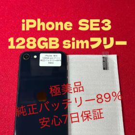 【9803】iPhone SE3第3世代ミッドナイト 128GB simフリー