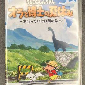 クレヨンしんちゃん オラと博士の夏休み