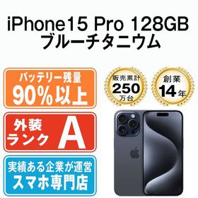 【中古】 iPhone15 Pro 128GB ブルーチタニウム ip15pmtm2433b