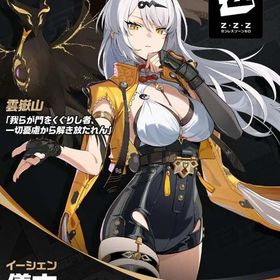 イーシェン(儀玄)+ランダムSSR 1-3体 Asia鯖💥レベル4-10 | ゼンゼロ(ゼンレスゾーンゼロ)のアカウントデータ、RMTの販売・買取一覧