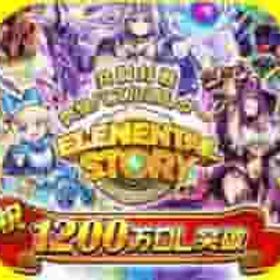 即時対応 クリスタル18000-28000+マナ1620万 6星券1-3枚 各種召喚券90-120枚 | エレスト(エレメンタルストーリー)のアカウントデータ、RMTの販売・買取一覧