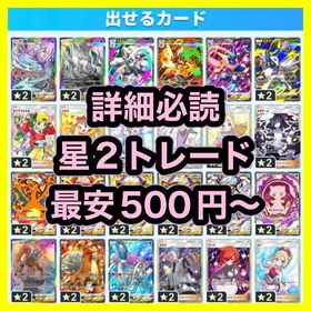 【🔥詳細必読🔥／安心の日本人対応】星2トレード（ハイクラスパックほか） | ポケポケ(ポケモンTCGポケット)のアカウントデータ、RMTの販売・買取一覧