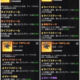 ライフデュアル、4個 | 荒野行動のアカウントデータ、RMTの販売・買取一覧