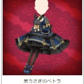 ameba 黒うさぎのペトラ | ガルショのアイテム、RMTの販売・買取一覧