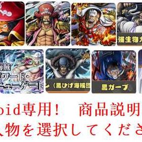 【23選1】Android専用🎮 商品説明で人物選択！ | バウンティラッシュのアカウントデータ、RMTの販売・買取一覧