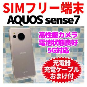 SIMフリー AQUOS sense7 128GB ライトカッパー 電池良好