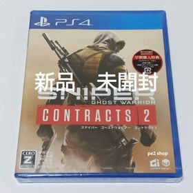 スナイパー ゴーストウォリアー コントラクト2(家庭用ゲームソフト)