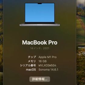MacBook Pro M1 14インチ 16G