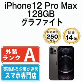 【中古】 iPhone12 Pro Max 128GB グラファイト ip12pmmtm1483