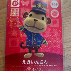 えきいんさん さるお あつ森・あつまれどうぶつの森・アミーボ・amiiboカード