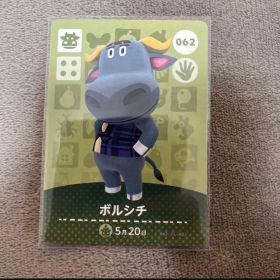 あつまれどうぶつの森 ボルシチ amiiboカード