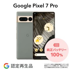 最大5000円オフ【Google 認定再生品】Pixel 7 Pro 128GB 256GB SIMフリー 整備済み品 本体 中古