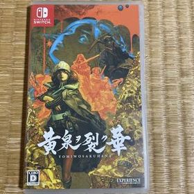 黄泉ヲ裂ク華 - Switch ニンテンドースイッチ 任天堂