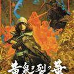 中古ニンテンドースイッチソフト 黄泉ヲ裂ク華