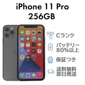 iPhone11Pro 256GB グレー Apple A2215 SIMフリー Cランク スマホ 本体 送料無料