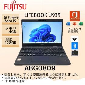 Core i5八世代◆4GB◆128GB◆富士通LIFEBOOK U939◆