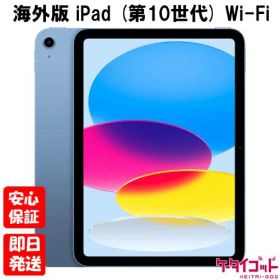 【20日20時からポイントUP! BLACK FRIDAY】※訳あり特価 新品未開封品【Nランク】海外版 iPad (第10世代) 10.9インチ Wi-Fi 64GB MPQ13ZP/A ブルー Apple A2696 2022年モデル 本体 送料無料 194253387855 外箱傷み