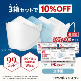 ＼P10倍 20日20:00-27日1:59迄／＜シオノギヘルスケア公式＞パイロンPL Proマスク 立体型 18枚入り×3箱セット 4層 個包装 超微細ナノファイバーで優れた捕集効率と通気性を両立 高機能 多機能 メガネ 曇りにくい 不織布 耳が痛くならない 痛くない 息がしやすい