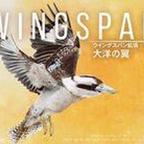 中古ボードゲーム ウイングスパン拡張：大洋の翼 完全日本語版 (Wingspan： Oceania Expansion)
