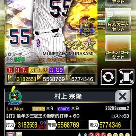 2凱3冠村上覚醒9G9 | プロ野球プライドのアカウントデータ、RMTの販売・買取一覧