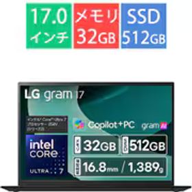 LGエレクトロニクス ノートパソコン/LG gram 17/17型/AI PC/Copilot＋ PC/gram AI/Core Ultra 7 258V/メモリ 32GB/SSD 512GB/Windows 11 Home/オブシディアンブラック 17Z90TL-GU85J