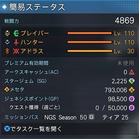 ship4 全クラスLV110 戦闘力4869 | PSO2NGS(ファンタシースターオンライン2)のアカウントデータ、RMTの販売・買取一覧