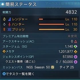 ship4 全クラスLV110 戦闘力4832 | PSO2NGS(ファンタシースターオンライン2)のアカウントデータ、RMTの販売・買取一覧