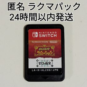 ニンテンドースイッチ(Nintendo Switch)の《動作確認済み》 ポケットモンスター スカーレット ＋ ゼロの秘宝 Switch(家庭用ゲームソフト)