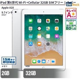 中古 タブレット iPad 第6世代 Wi-Fi +Cellular 32GB SIMフリー シルバー 本体 9.7インチ iPadOS Apple アップル 6ヶ月保証