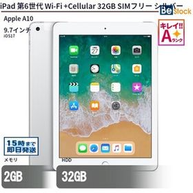 中古 タブレット iPad 第6世代 Wi-Fi +Cellular 32GB SIMフリー シルバー 本体 9.7インチ iPadOS Apple アップル 6ヶ月保証