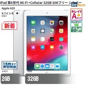 中古 タブレット iPad 第6世代 Wi-Fi +Cellular 32GB SIMフリー シルバー 本体 9.7インチ iPadOS Apple アップル 6ヶ月保証