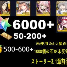 初期垢！FGO→聖晶石6000+、果実500~6003.1章前後、5つ星の選択未使用 | FGOのアカウントデータ、RMTの販売・買取一覧