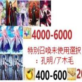 画像には | FGOのアカウントデータ、RMTの販売・買取一覧