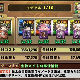 石3322イデアル&デジモンパーティ完、ロゼッタ3体、オメガモン3体 | パズドラ(パズル＆ドラゴンズ)のアカウントデータ、RMTの販売・買取一覧