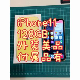 アイフォーン(iPhone)のiPhone11 128GB イエロー 付属品有 中古 外装美品(スマートフォン本体)