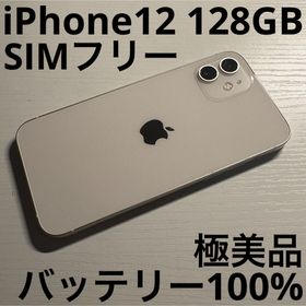 アイフォーン(iPhone)のiPhone12 128GB ホワイト SIMフリー 極美品(スマートフォン本体)