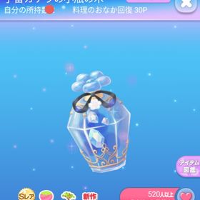 ～新ガチャ～ SR* 宇宙カケラの小瓶の木 | ポケコロのアイテム、RMTの販売・買取一覧