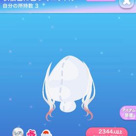 クリエ 秋桜色に色づくエクステ【在庫ラスト】 | ポケコロのアイテム、RMTの販売・買取一覧