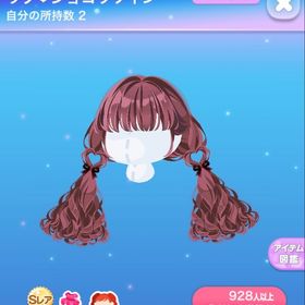 （du前）ラブ❤︎ショコラツイン | ポケコロのアイテム、RMTの販売・買取一覧