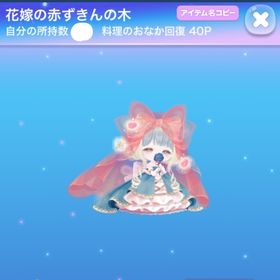 花嫁の赤ずきんの木 過去コアブラSR | ポケコロのアイテム、RMTの販売・買取一覧